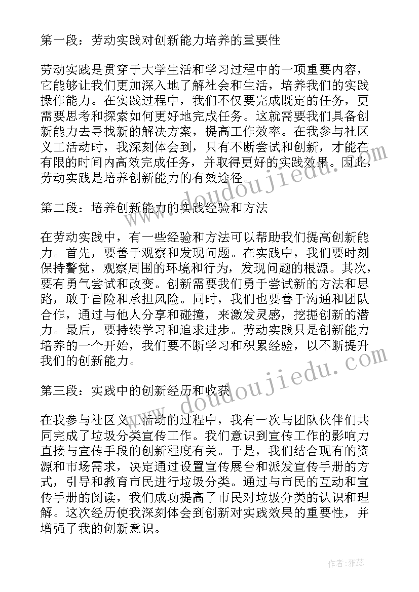 2023年劳动与创新实践活动心得体会 劳动实践活动心得体会(通用10篇)