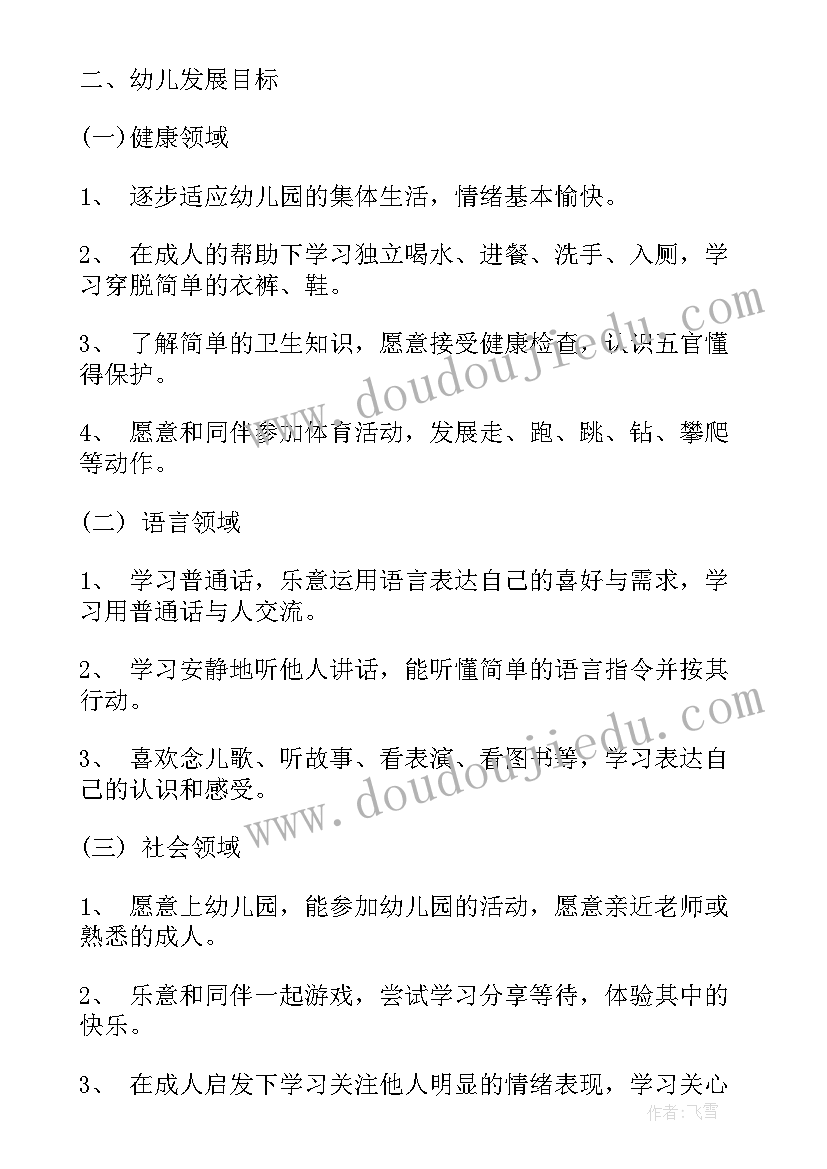 幼儿园小小班第一学期个人工作计划总结 幼儿园小班第一学期个人工作计划(大全5篇)