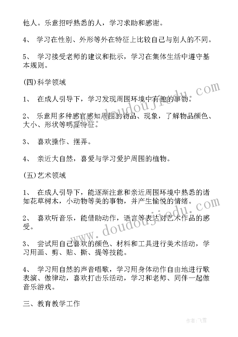 幼儿园小小班第一学期个人工作计划总结 幼儿园小班第一学期个人工作计划(大全5篇)