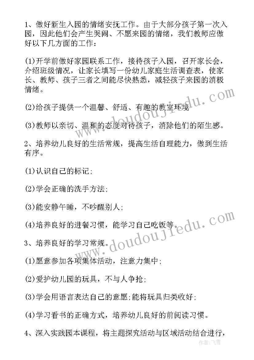 幼儿园小小班第一学期个人工作计划总结 幼儿园小班第一学期个人工作计划(大全5篇)