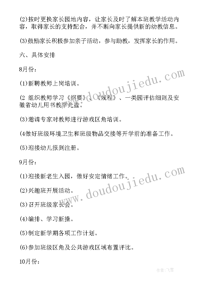 幼儿园小小班第一学期个人工作计划总结 幼儿园小班第一学期个人工作计划(大全5篇)