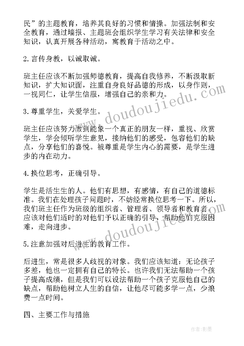 2023年九年级班务工作总结 九年级班务工作计划(汇总8篇)