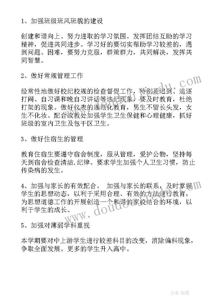 2023年九年级班务工作总结 九年级班务工作计划(汇总8篇)