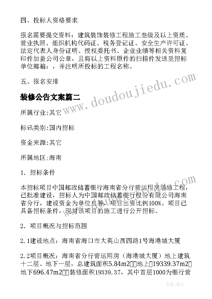 最新装修公告文案(实用5篇)