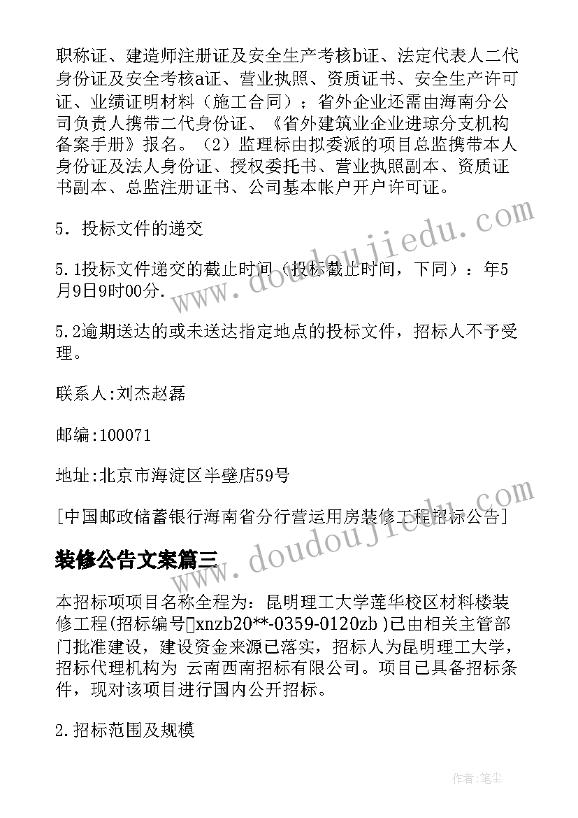 最新装修公告文案(实用5篇)