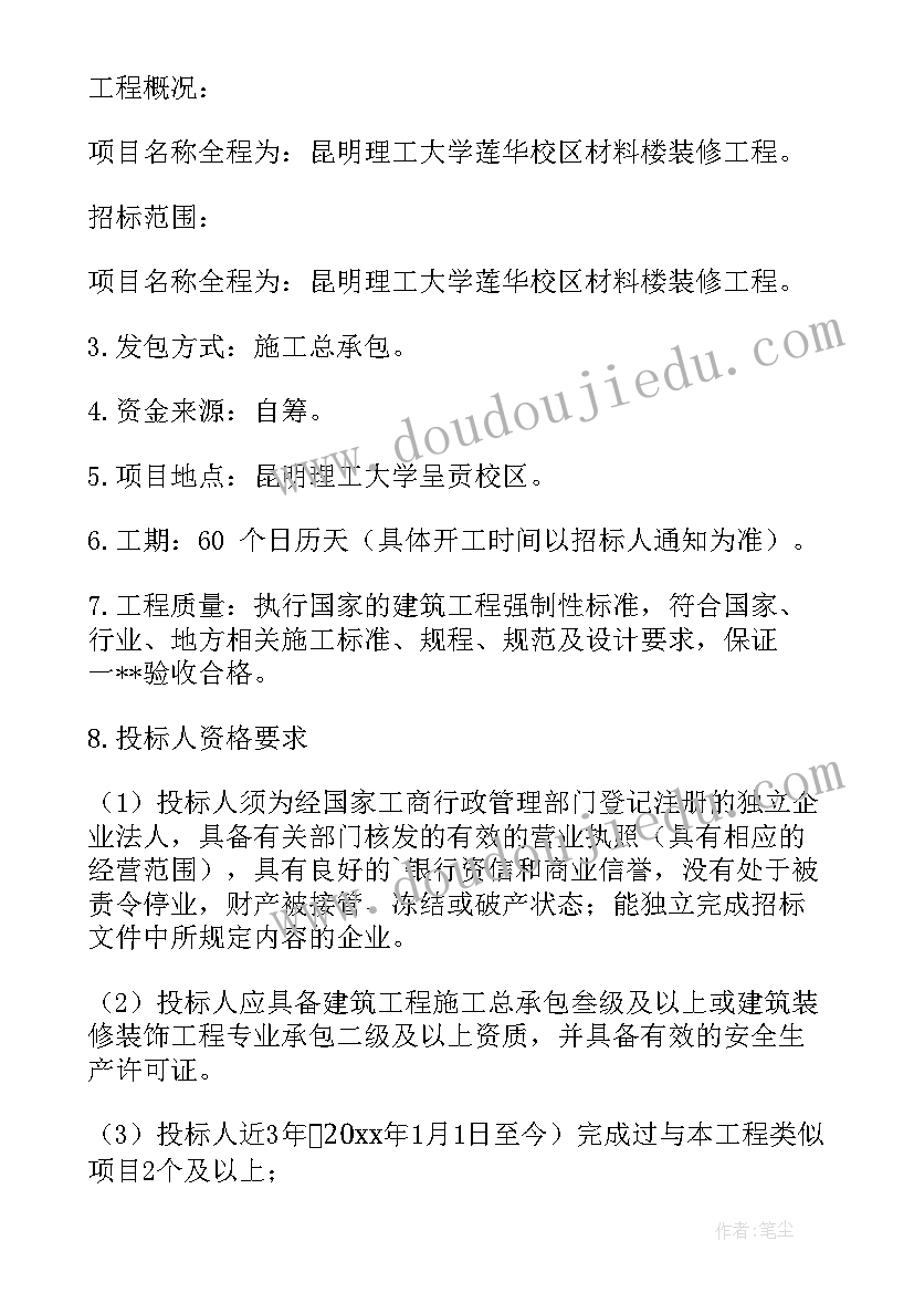 最新装修公告文案(实用5篇)