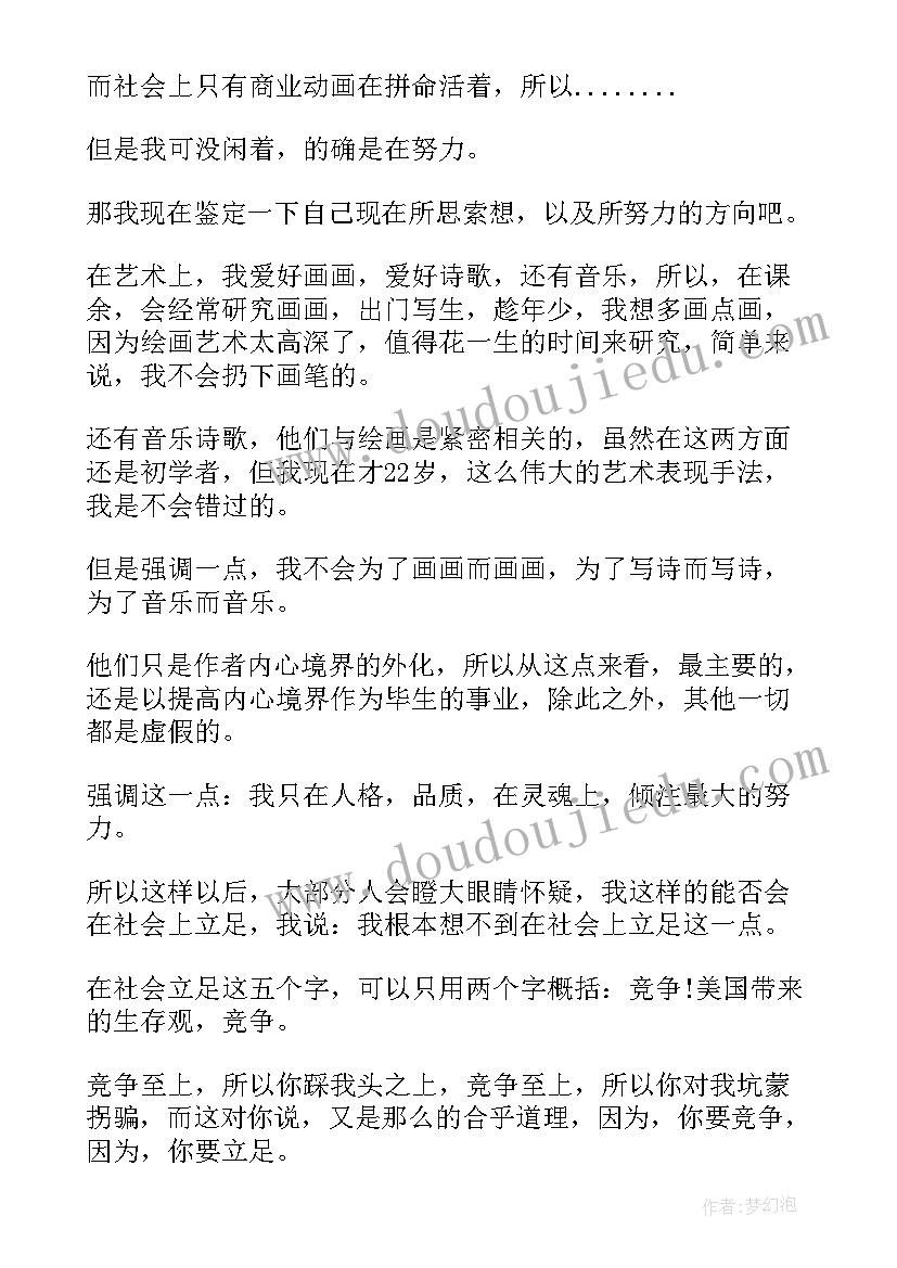 最新自我鉴定本人自入学以来在思想上(精选10篇)