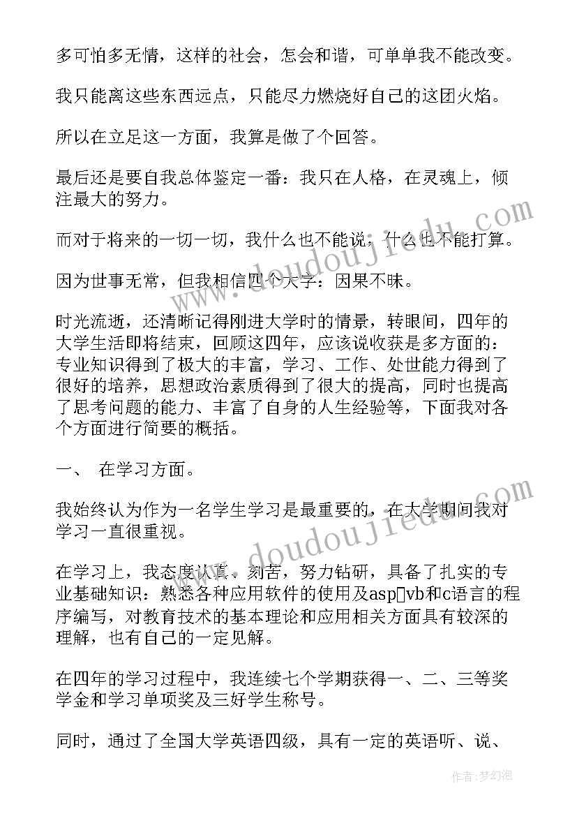 最新自我鉴定本人自入学以来在思想上(精选10篇)