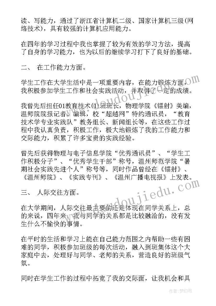 最新自我鉴定本人自入学以来在思想上(精选10篇)