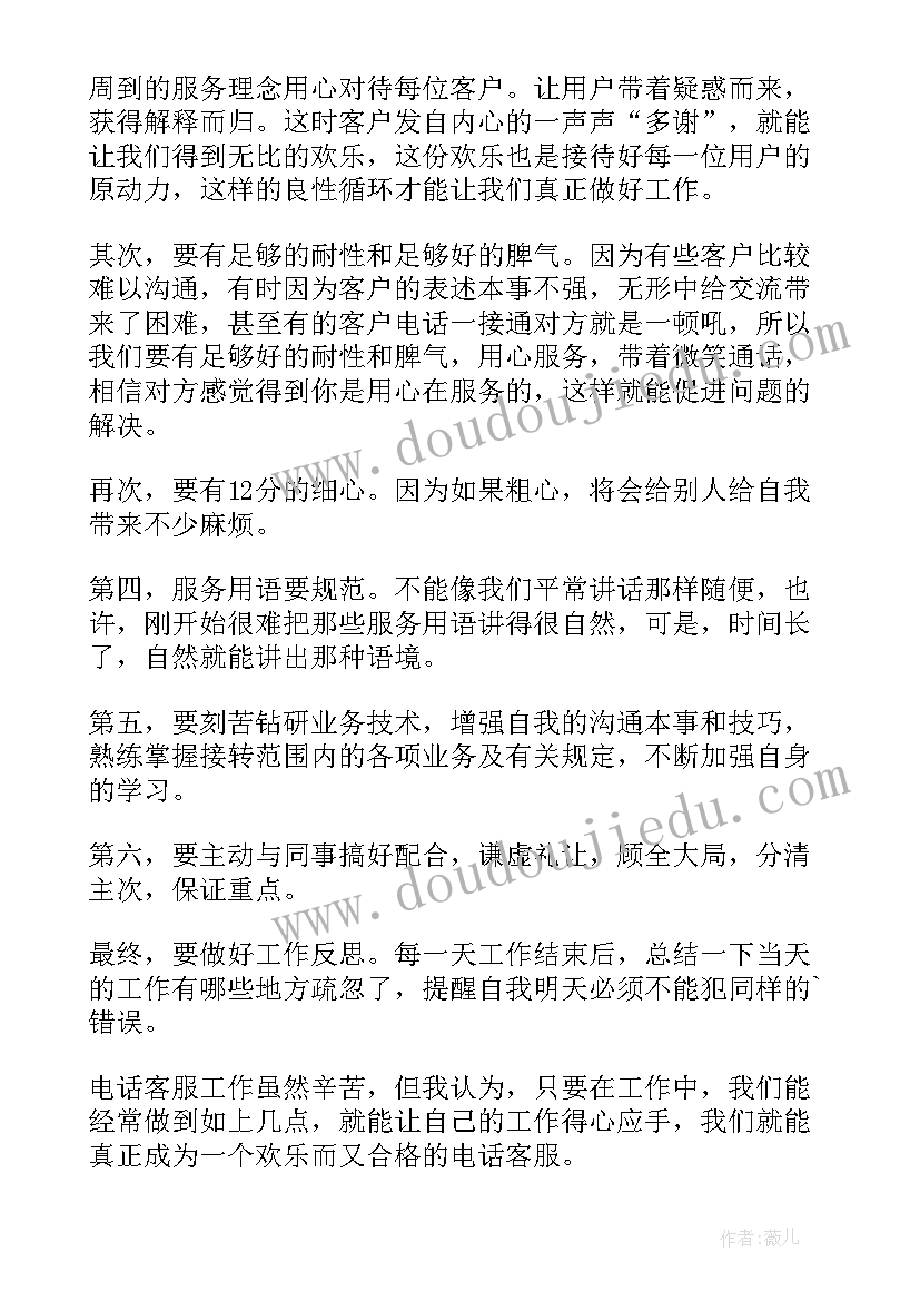 最新客服年终个人工作总结 电话客服年终工作总结(汇总5篇)