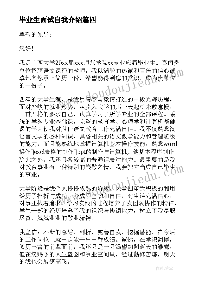 最新毕业生面试自我介绍(大全6篇)