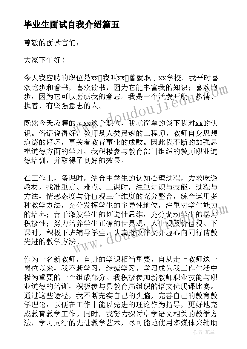 最新毕业生面试自我介绍(大全6篇)