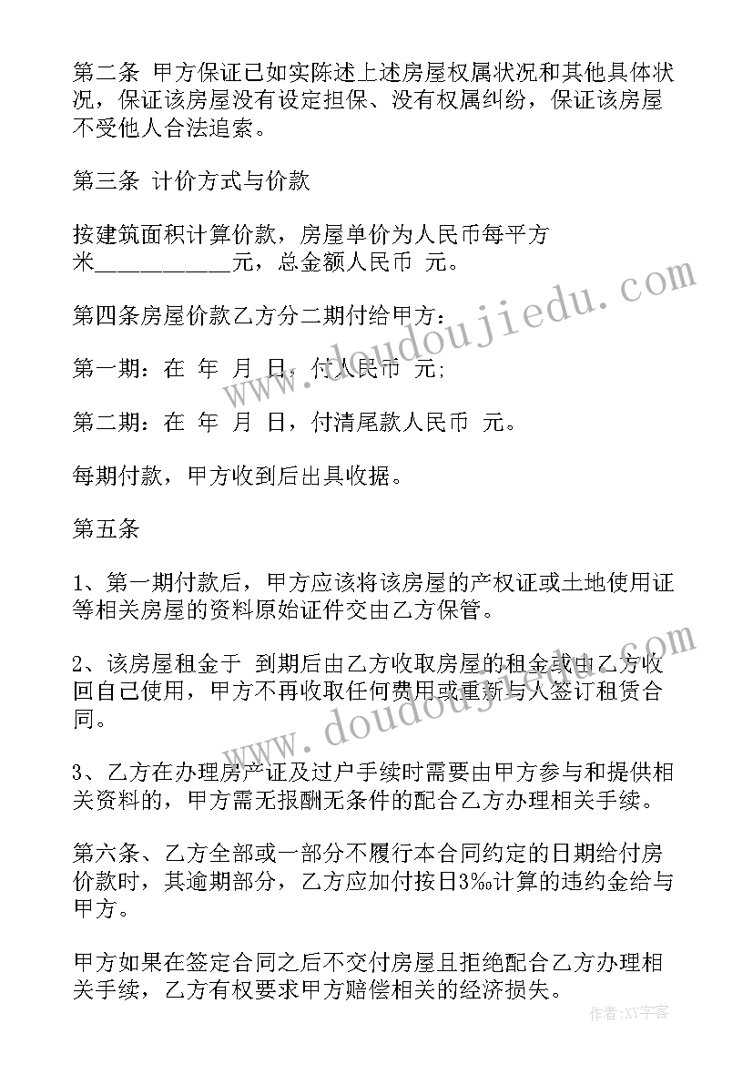 县城私人房产买卖合同(优秀6篇)