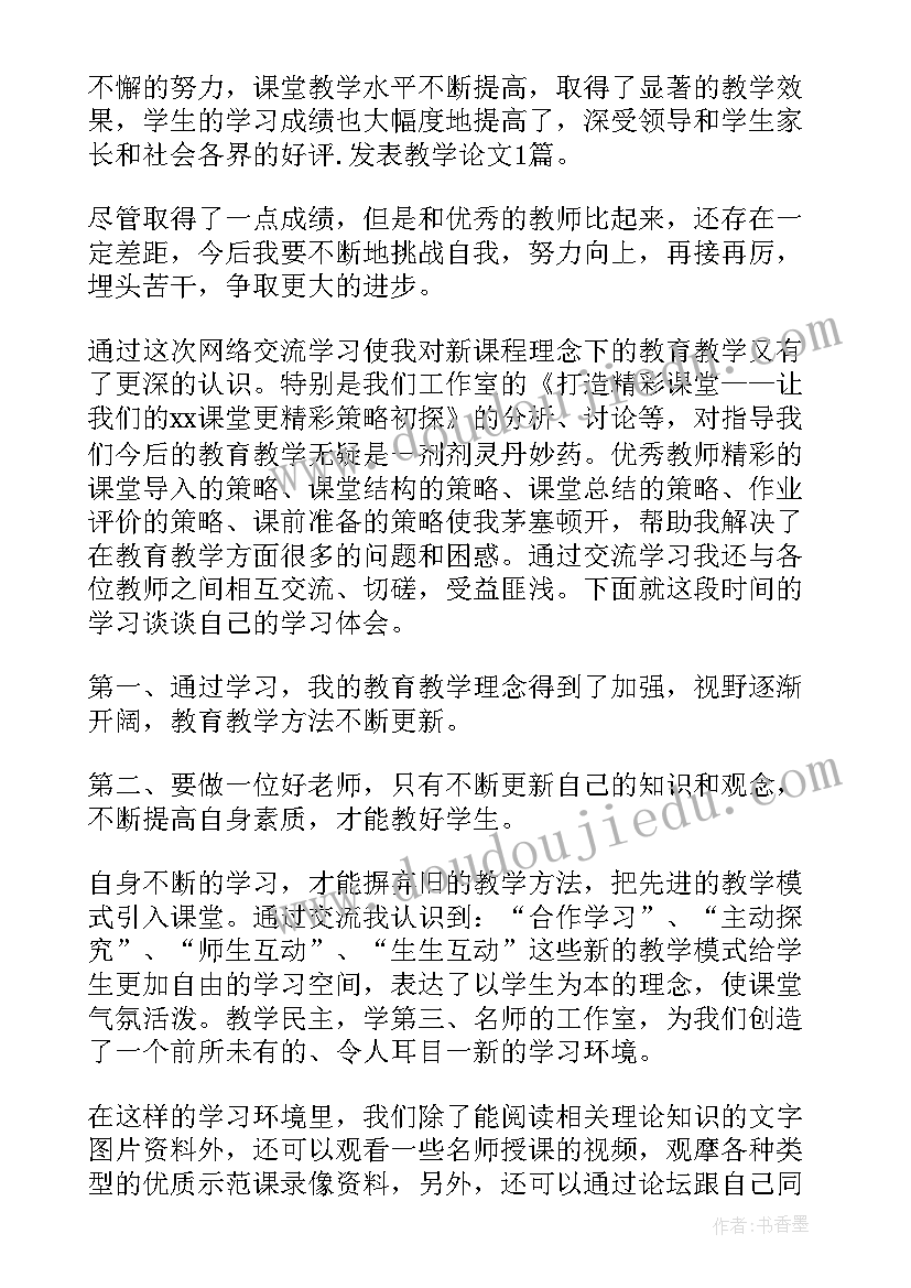 2023年教师年度思想工作总结(通用7篇)