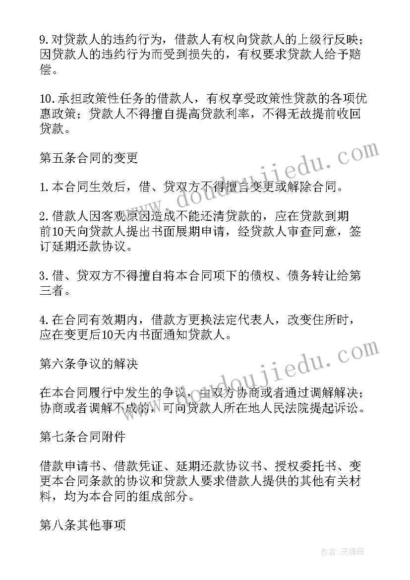 2023年中国农业发展银行信用借款合同查询 农业发展银行信用借款合同(通用5篇)