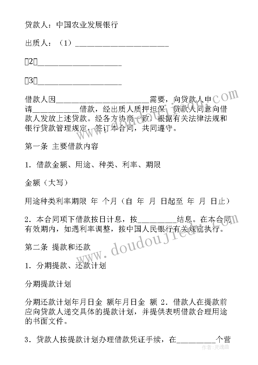 2023年中国农业发展银行信用借款合同查询 农业发展银行信用借款合同(通用5篇)