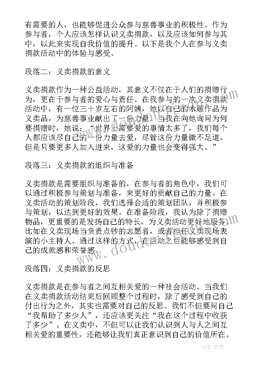 捐款心得体会 个人捐款心得体会(大全6篇)