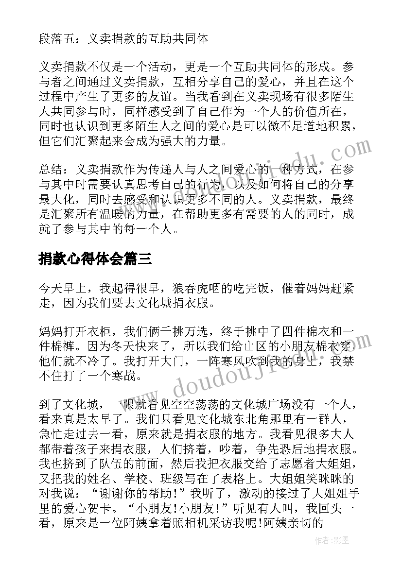 捐款心得体会 个人捐款心得体会(大全6篇)