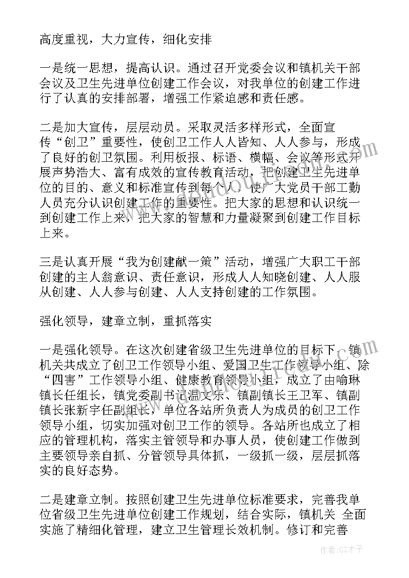 最新省级卫生村自评报告(优秀5篇)