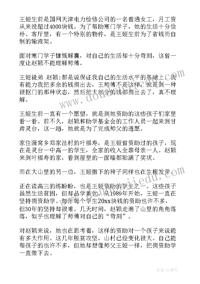 最新感动中国候选人王娅事迹观后心得 感动中国候选人周秀芳事迹观后心得(优质5篇)