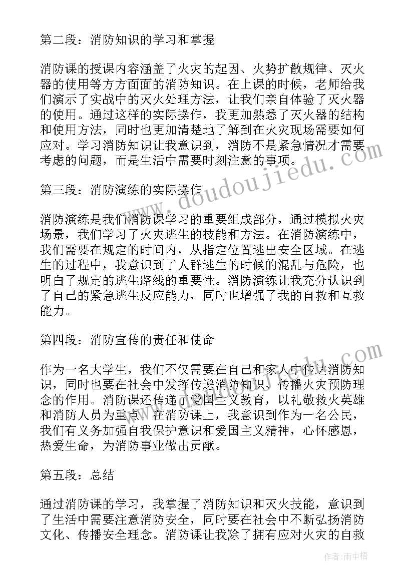 最新考消防证的心得体会(优质9篇)