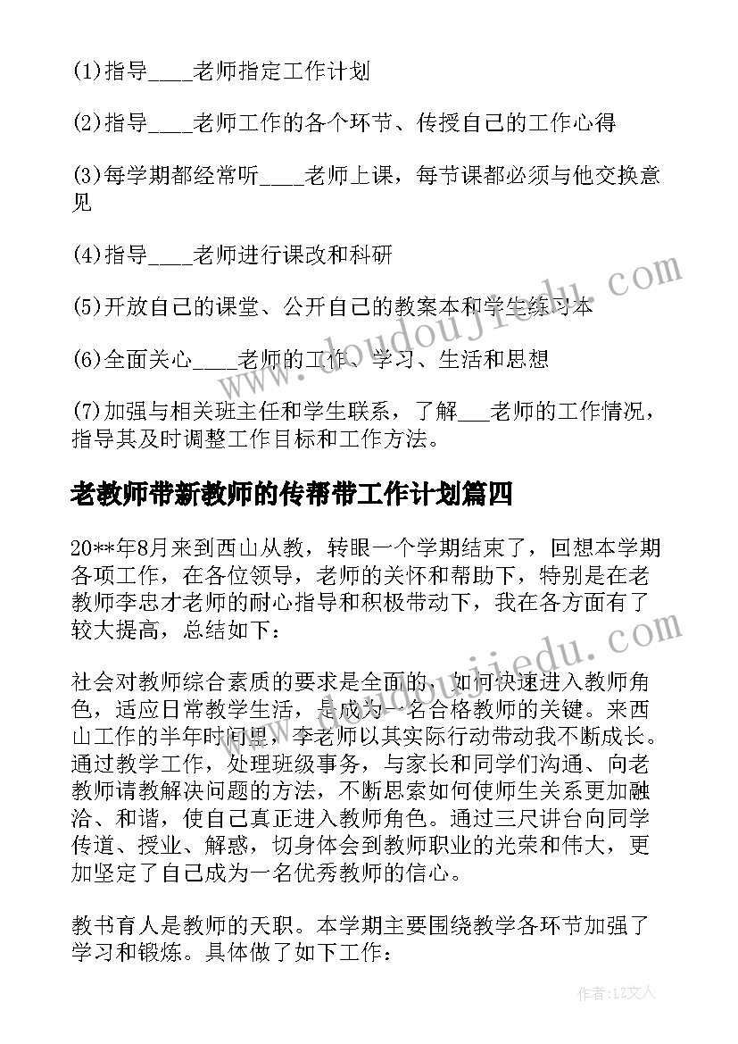 2023年老教师带新教师的传帮带工作计划(汇总5篇)