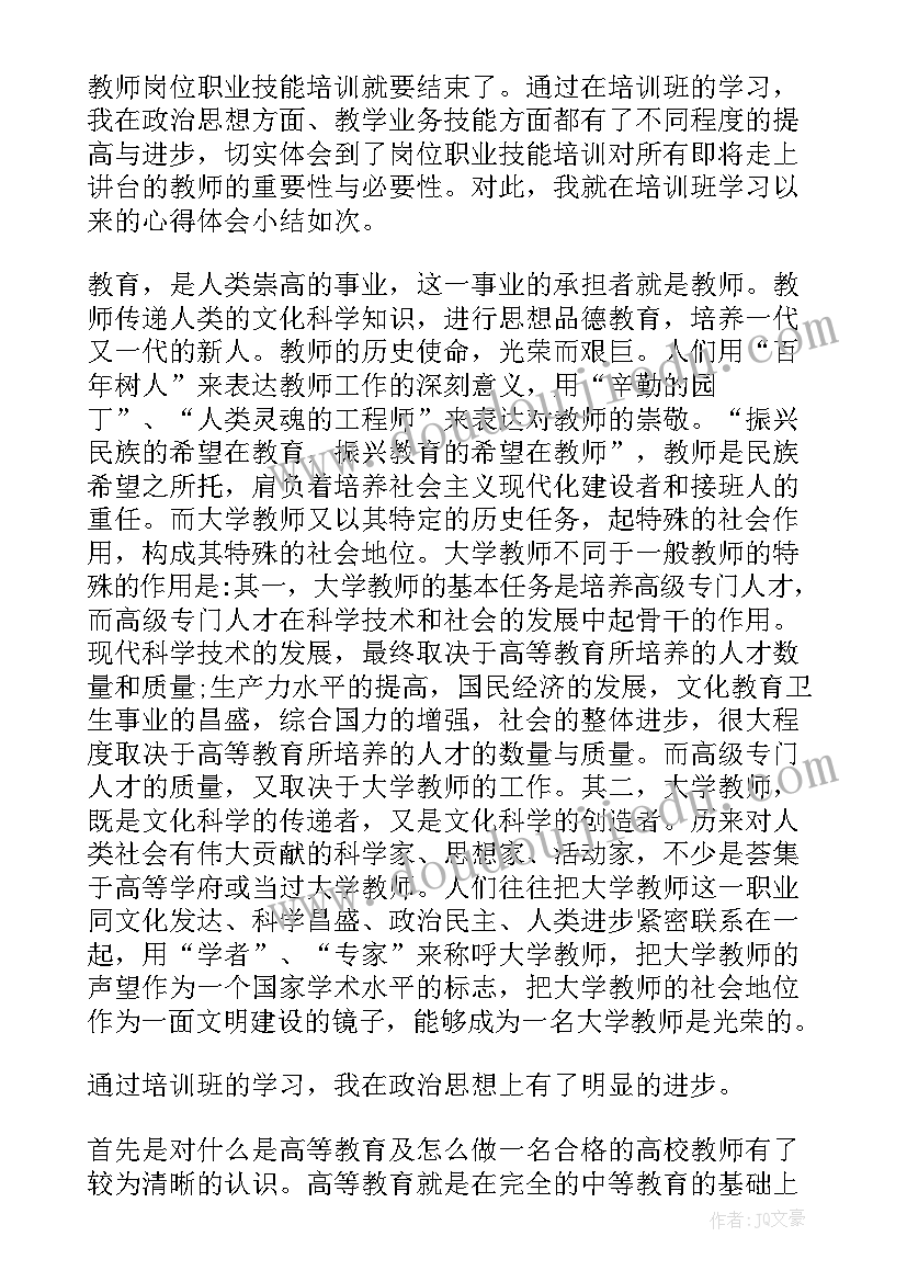 青年教师培训八个字 青年教师培训心得(优秀7篇)