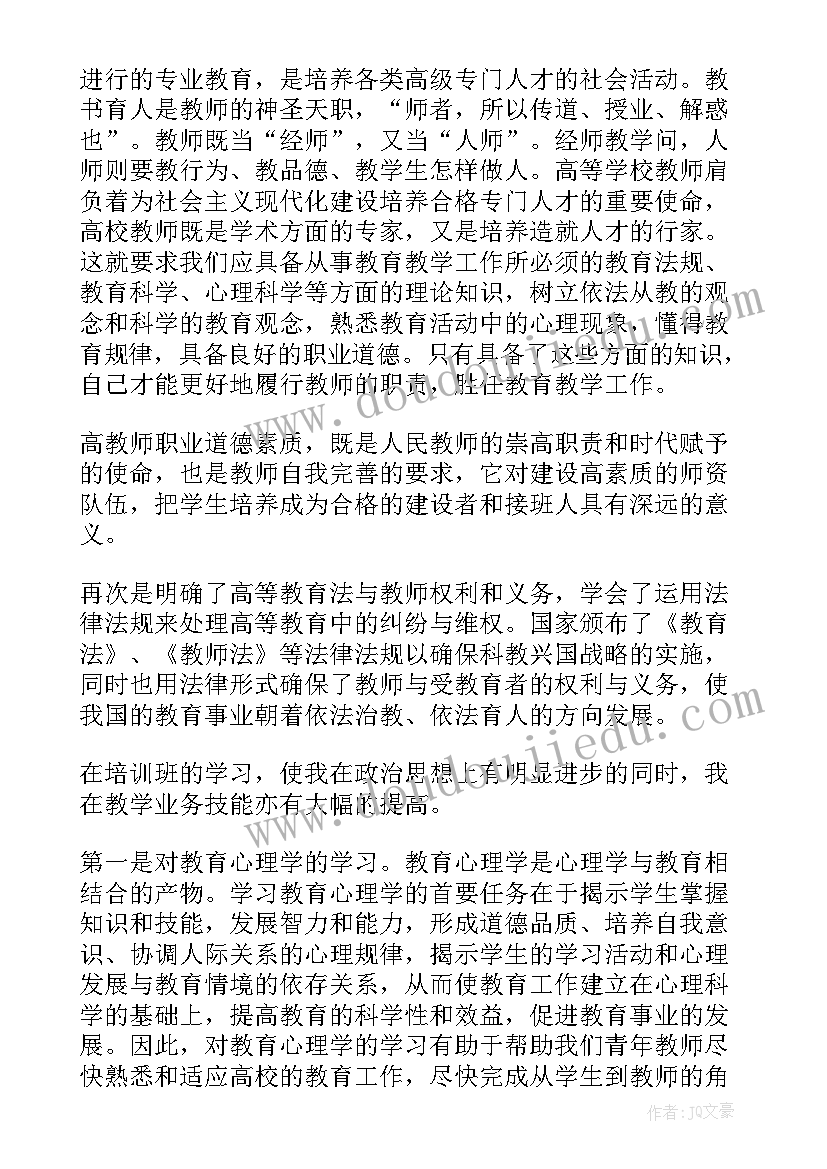 青年教师培训八个字 青年教师培训心得(优秀7篇)