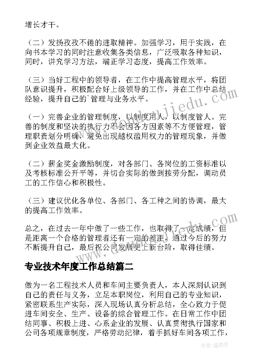 最新专业技术年度工作总结(模板7篇)