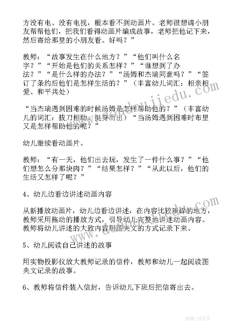 最新语言讲述活动的教案大班 森林运动会小班语言讲述活动教案(汇总5篇)