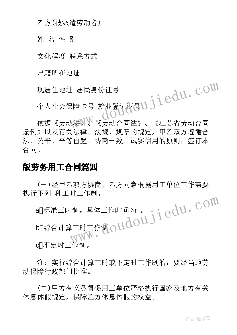 最新版劳务用工合同(大全5篇)