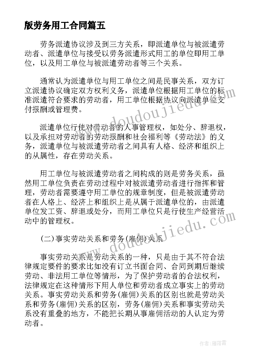 最新版劳务用工合同(大全5篇)