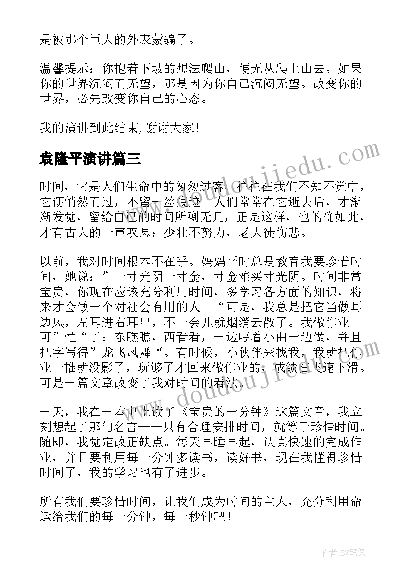 2023年袁隆平演讲(优秀8篇)