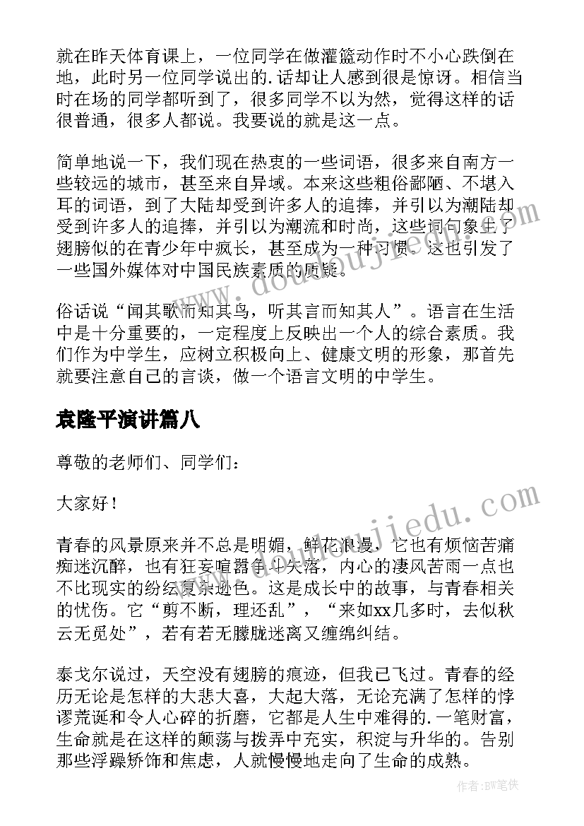 2023年袁隆平演讲(优秀8篇)