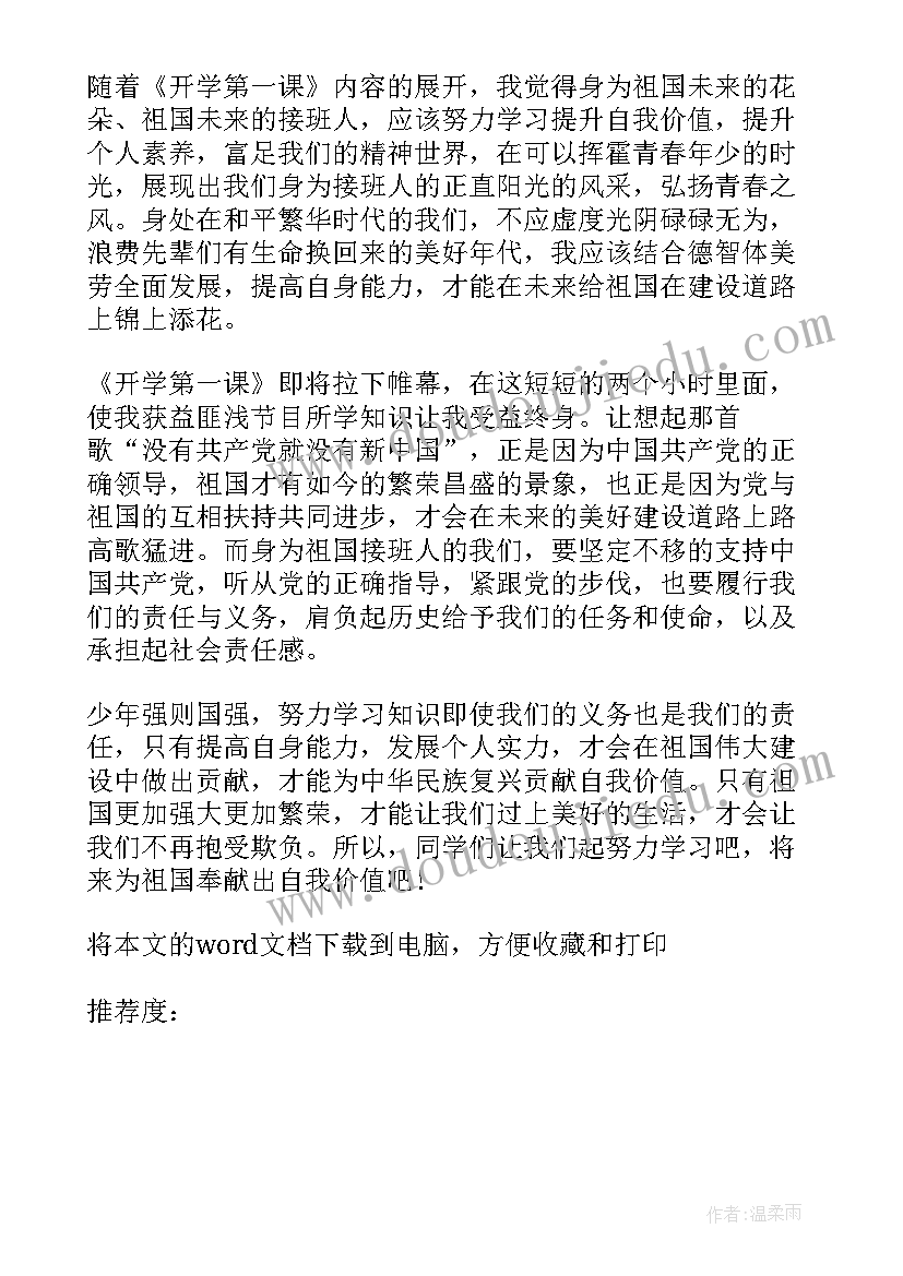 2023年开学第一课加强习惯培养心得体会(汇总5篇)