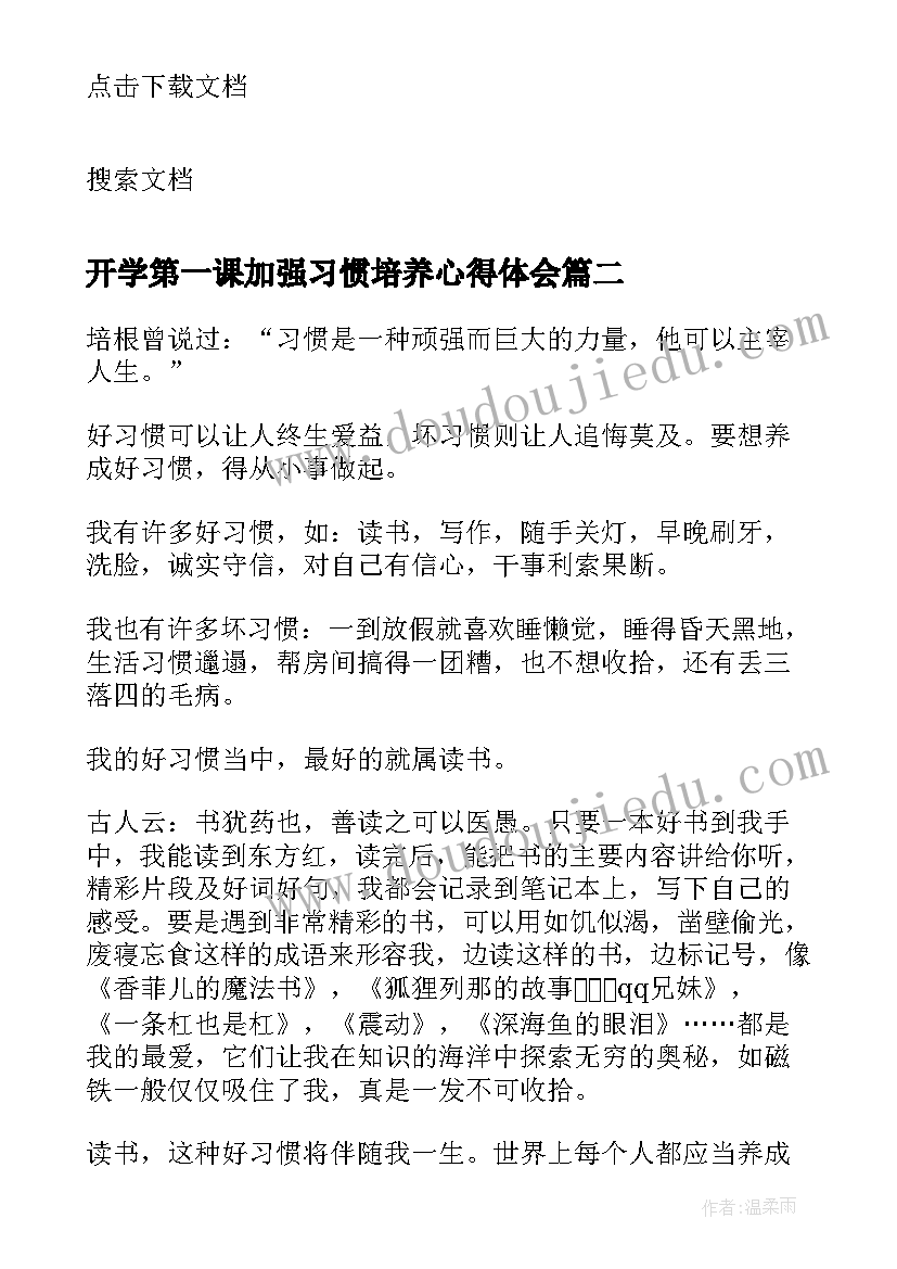 2023年开学第一课加强习惯培养心得体会(汇总5篇)