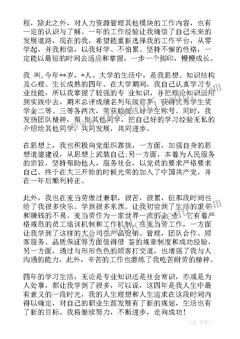 2023年社会招聘面试自我介绍范例(优秀5篇)