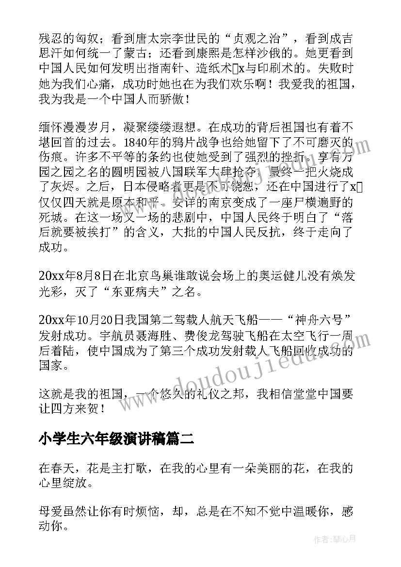 最新小学生六年级演讲稿 六年级学生演讲稿(实用9篇)