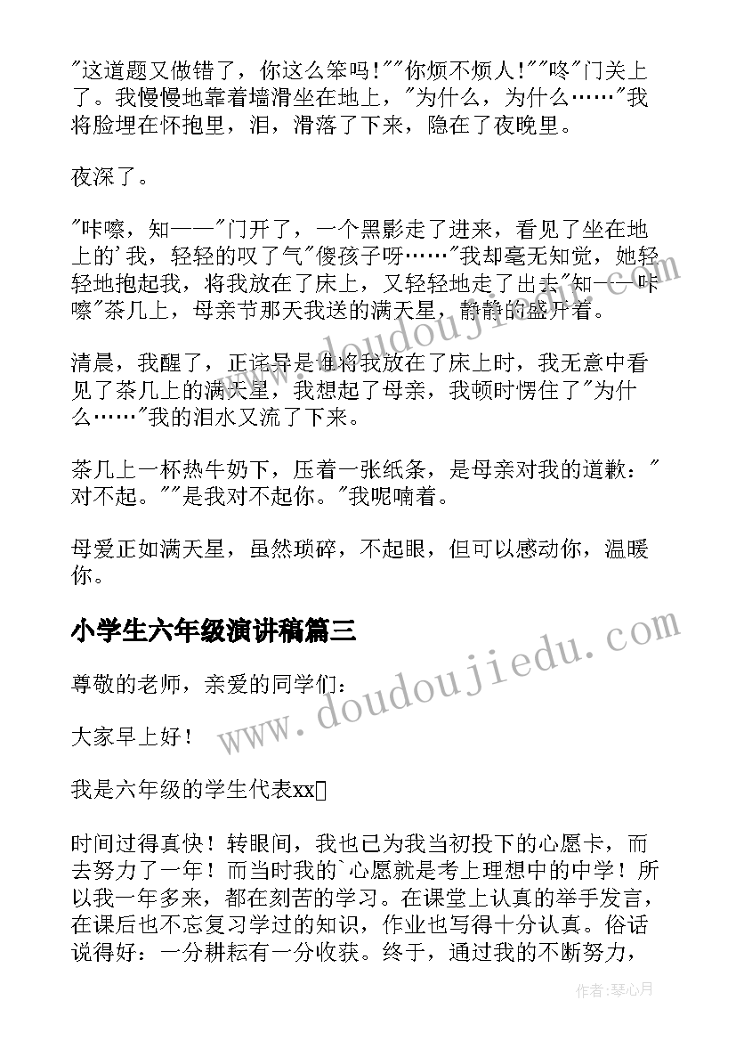 最新小学生六年级演讲稿 六年级学生演讲稿(实用9篇)