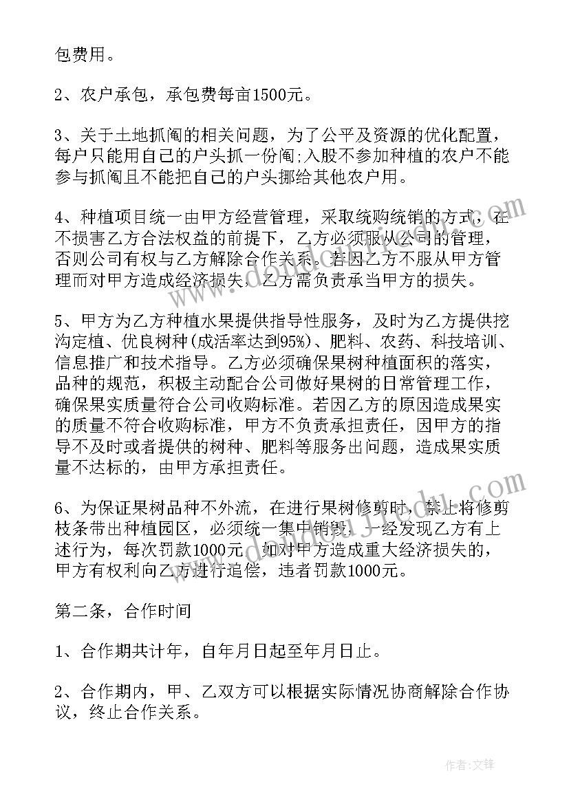 2023年简单的土地入股合作协议(大全5篇)