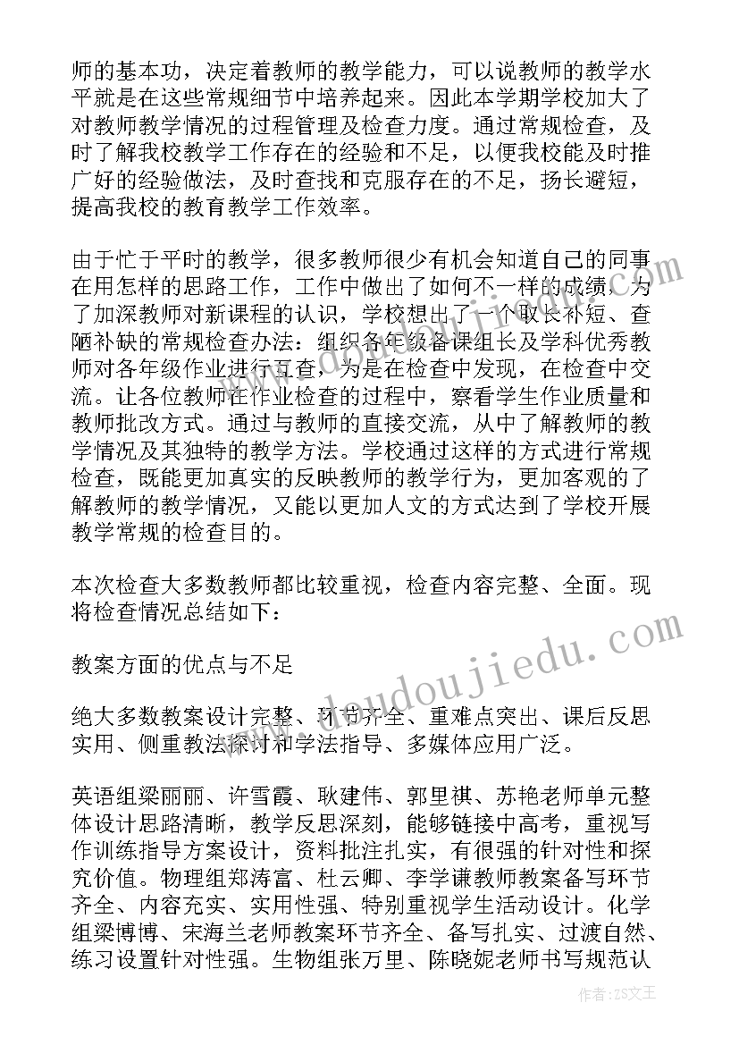 教案检查总结及整改措施(优秀5篇)