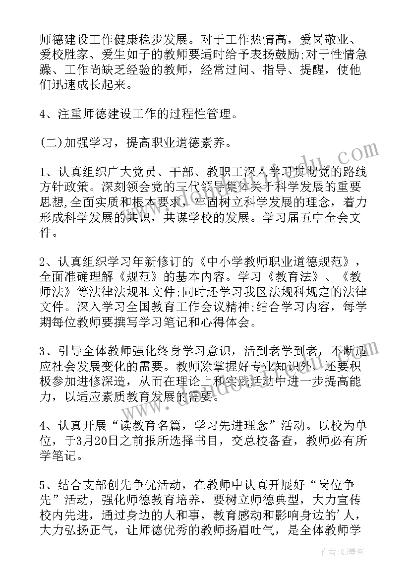 2023年思政课教师师德师风建设总结发言 教师师德师风建设工作总结(通用6篇)