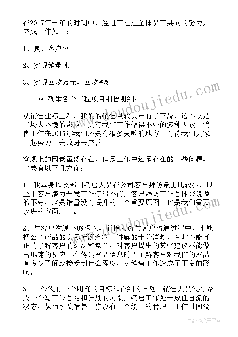 销售经理工作计划 销售经理年终工作总结及工作计划(汇总5篇)