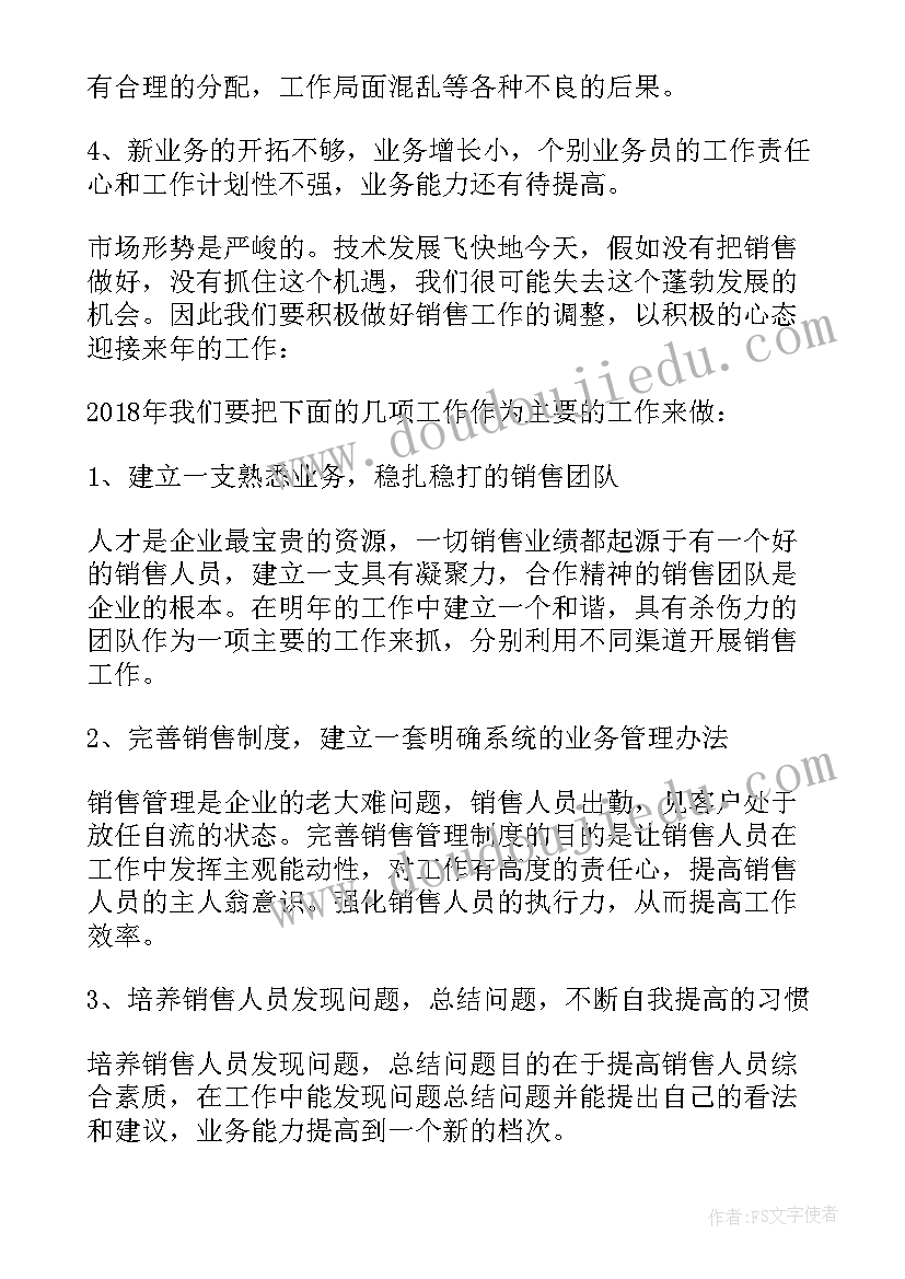 销售经理工作计划 销售经理年终工作总结及工作计划(汇总5篇)