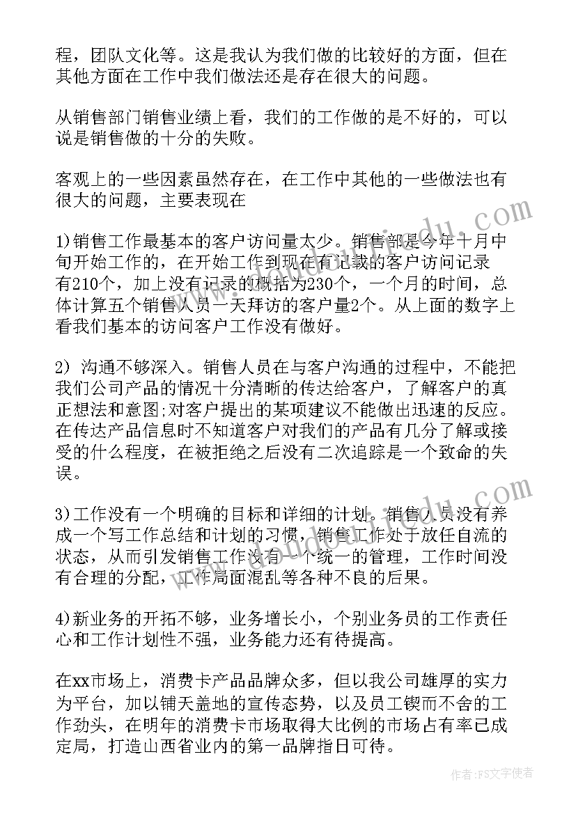 销售经理工作计划 销售经理年终工作总结及工作计划(汇总5篇)