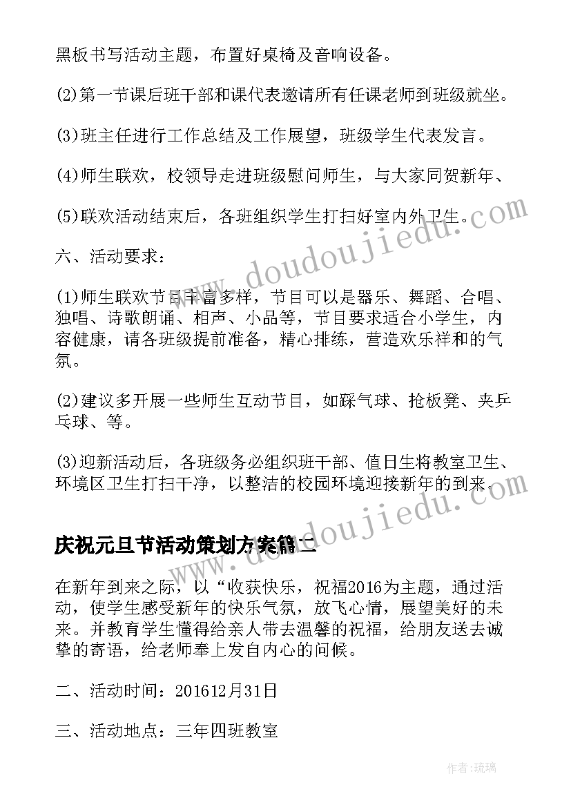 庆祝元旦节活动策划方案 庆祝元旦活动策划方案(汇总8篇)