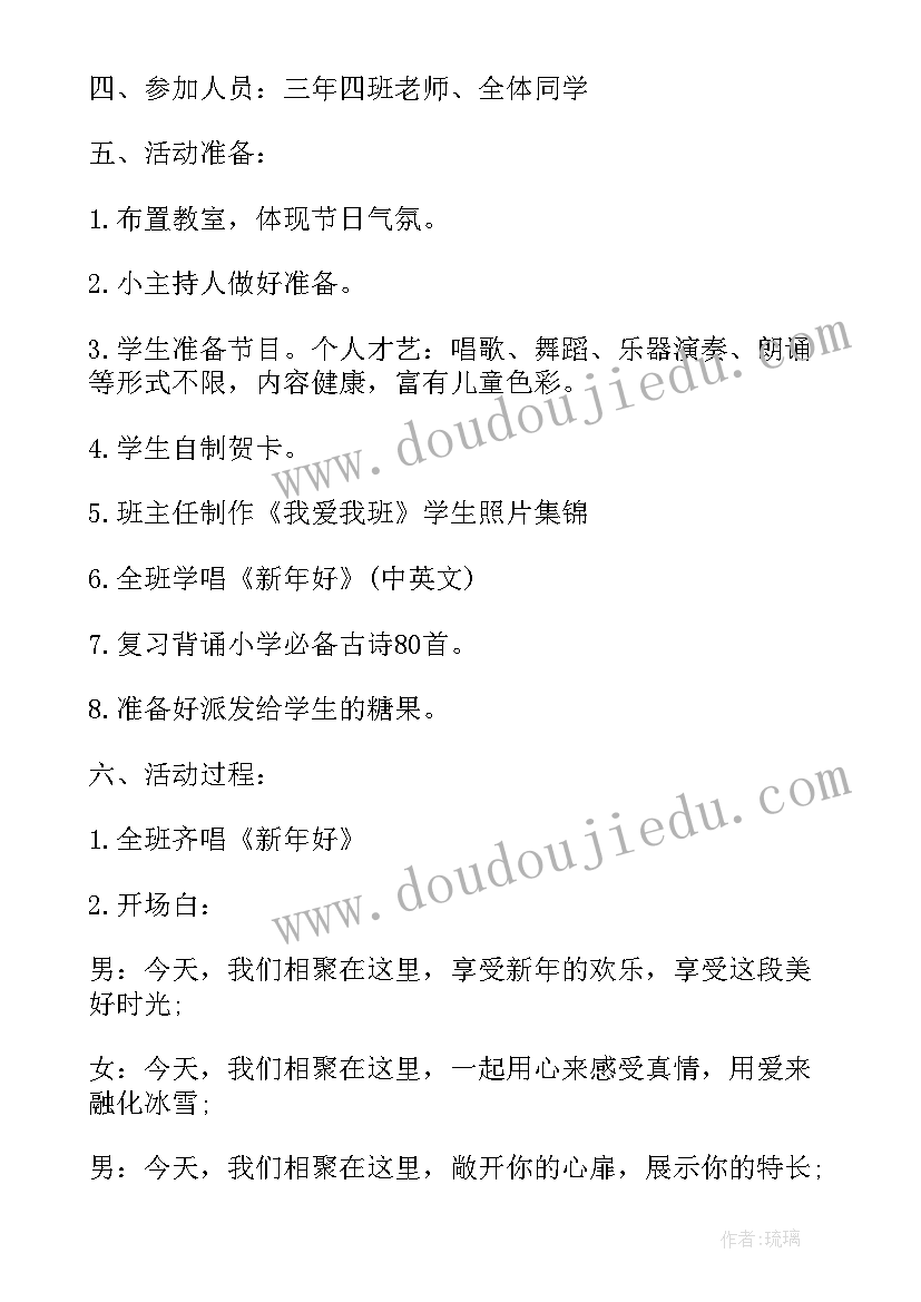 庆祝元旦节活动策划方案 庆祝元旦活动策划方案(汇总8篇)