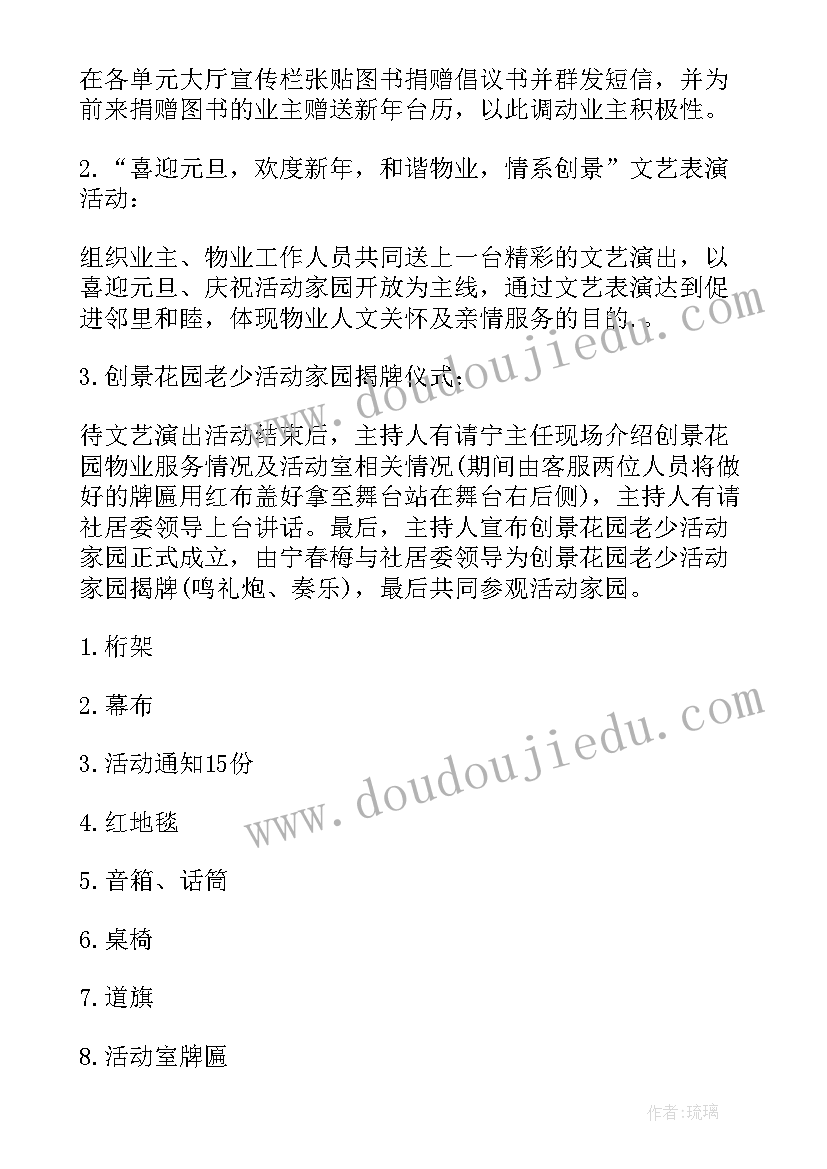 庆祝元旦节活动策划方案 庆祝元旦活动策划方案(汇总8篇)