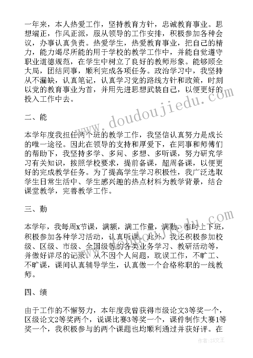 教师个人工作述职报告免费 教师个人工作总结述职报告(优秀8篇)