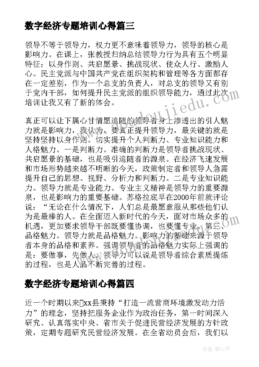 数字经济专题培训心得(实用5篇)